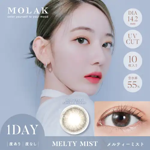 メルティーミスト Melty Mist MOLAK 1day 10P